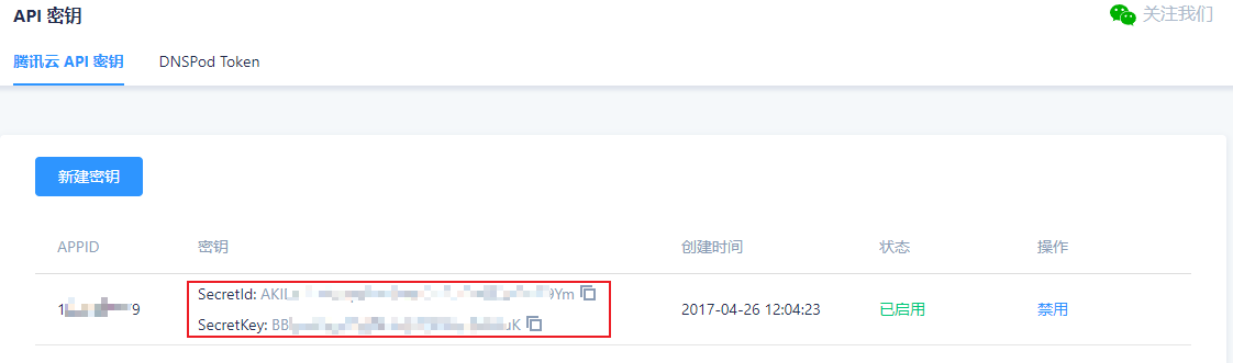 群晖(Synology)NAS 启用腾讯云 DDNS 并安装免费证书 群晖(Synology)NAS 启用腾讯云 DDNS 并安装免费证书